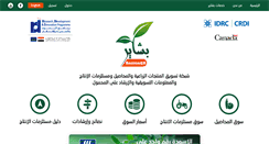 Desktop Screenshot of bashaier.org